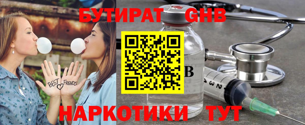 БУТИРАТ  БУТИРАТ жидкий экстази  Вход с VPN  Нарткала 