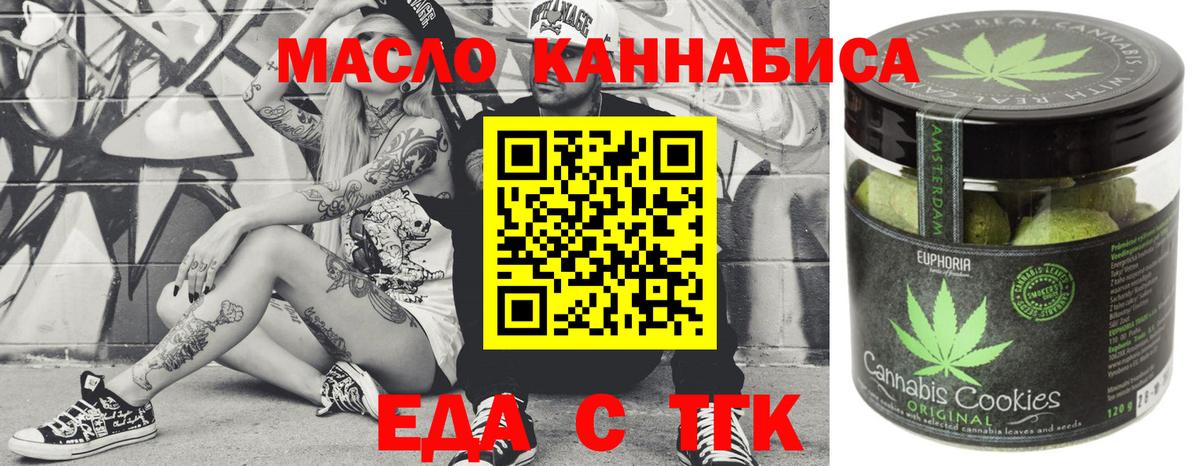 Еда ТГК марихуана Нарткала
