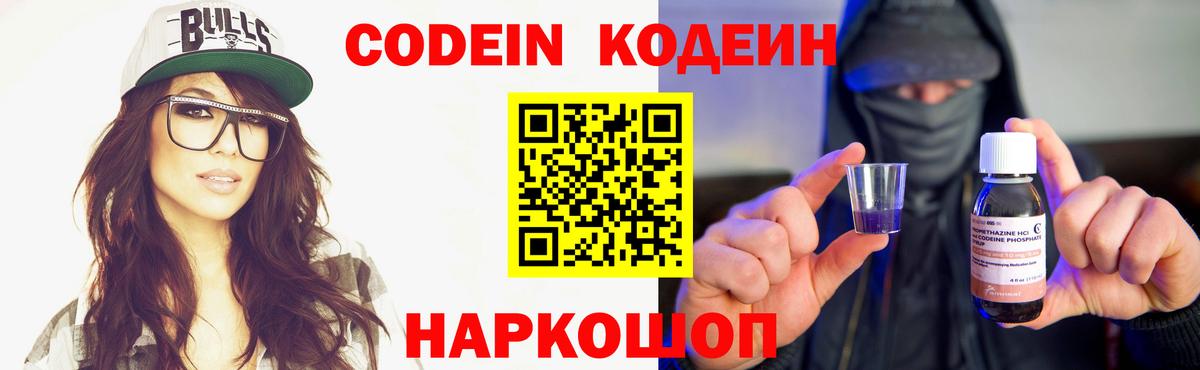 Кодеиновый сироп Lean Purple Drank Нарткала